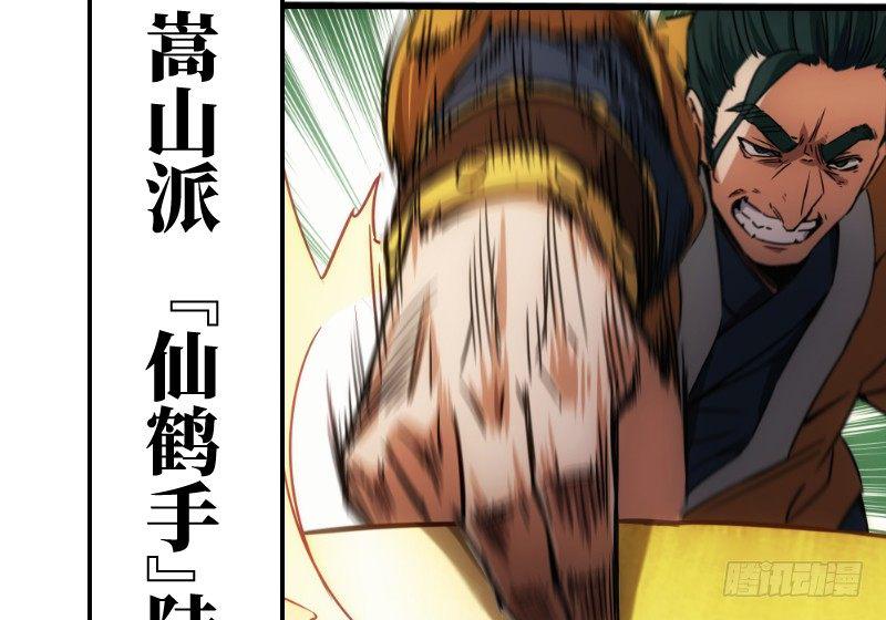 笑傲江湖韩漫全集-第二十七话 魔影无删减无遮挡章节图片 