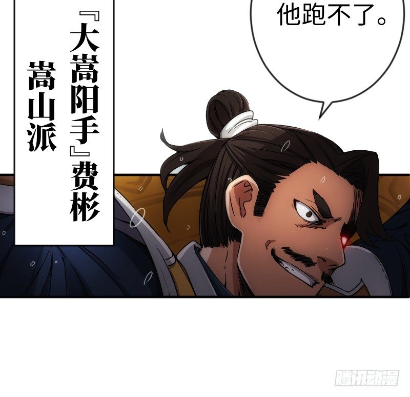 笑傲江湖韩漫全集-第二十七话 魔影无删减无遮挡章节图片 