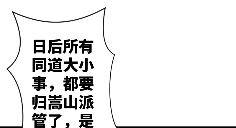笑傲江湖韩漫全集-第二十七话 魔影无删减无遮挡章节图片 