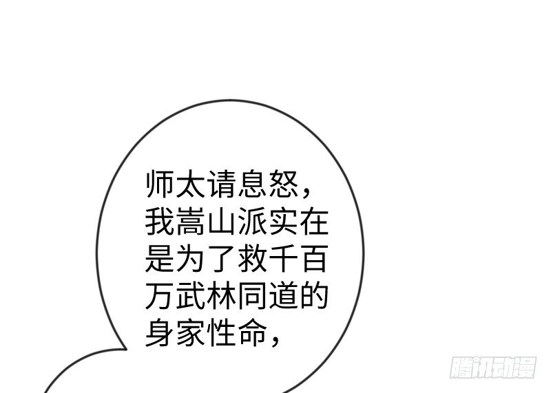 笑傲江湖韩漫全集-第二十七话 魔影无删减无遮挡章节图片 