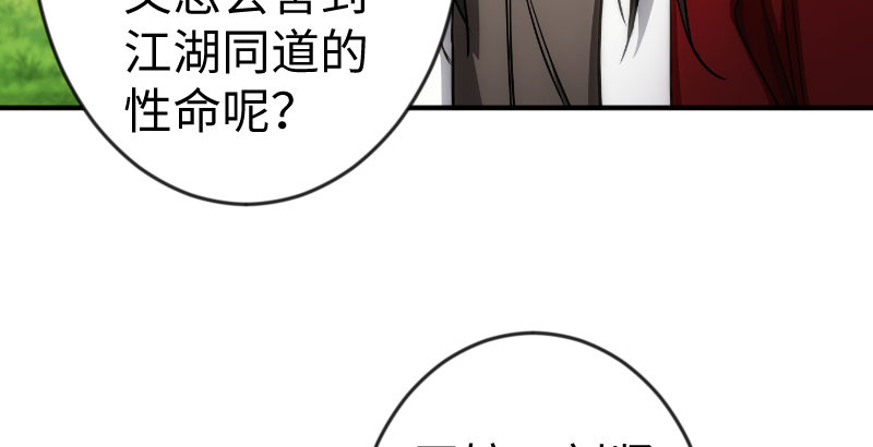 笑傲江湖韩漫全集-第二十七话 魔影无删减无遮挡章节图片 