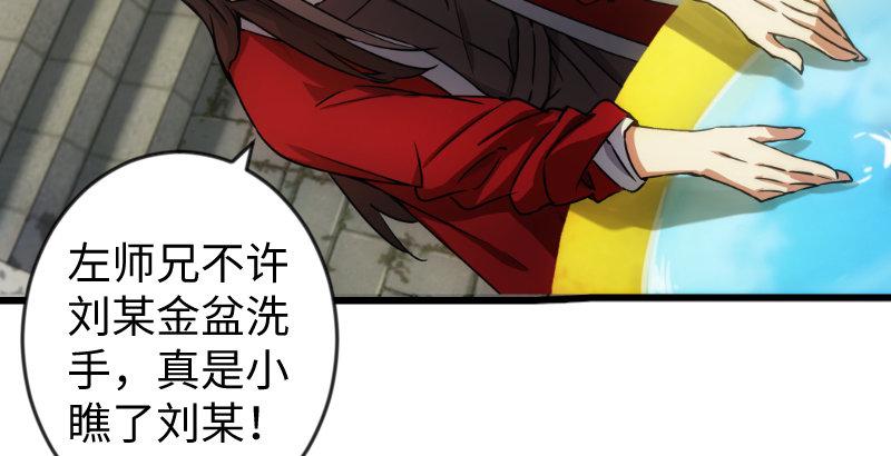 笑傲江湖韩漫全集-第二十七话 魔影无删减无遮挡章节图片 