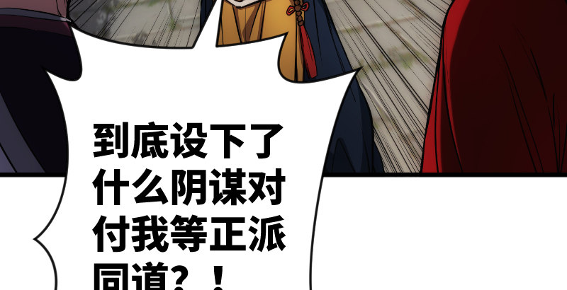 笑傲江湖韩漫全集-第二十七话 魔影无删减无遮挡章节图片 