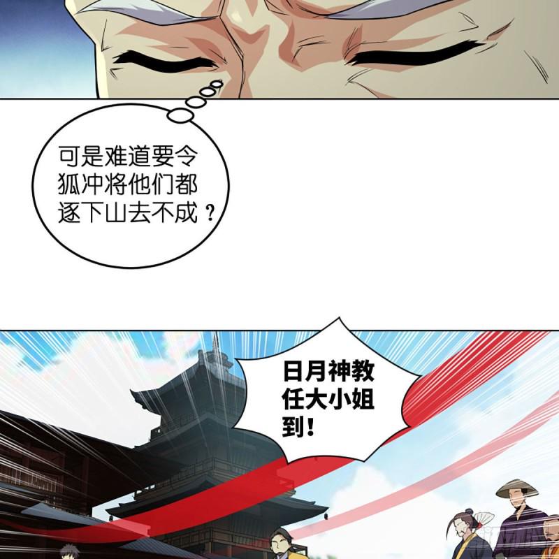 笑傲江湖韩漫全集-第二百五十九话 偷天换日无删减无遮挡章节图片 