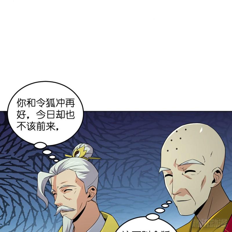 笑傲江湖韩漫全集-第二百五十九话 偷天换日无删减无遮挡章节图片 