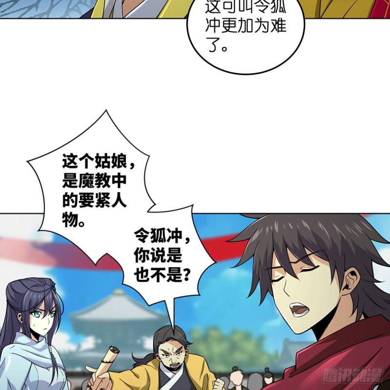 笑傲江湖韩漫全集-第二百五十九话 偷天换日无删减无遮挡章节图片 