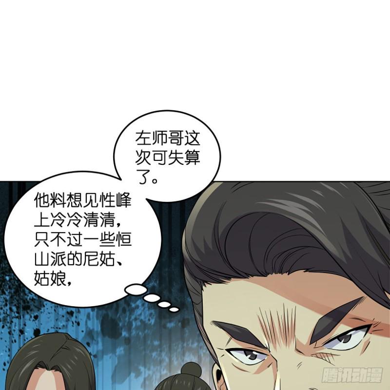 笑傲江湖韩漫全集-第二百五十九话 偷天换日无删减无遮挡章节图片 
