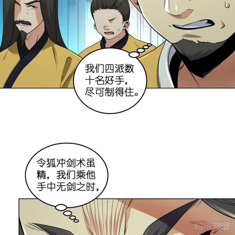 笑傲江湖韩漫全集-第二百五十九话 偷天换日无删减无遮挡章节图片 