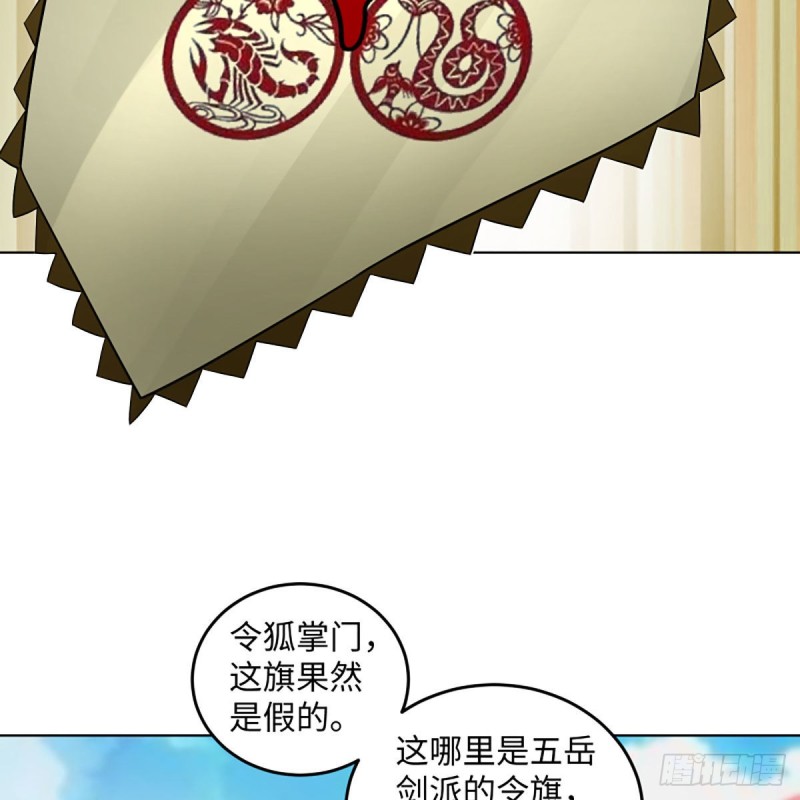 笑傲江湖韩漫全集-第二百五十九话 偷天换日无删减无遮挡章节图片 