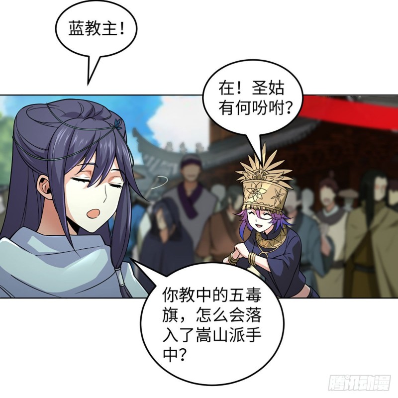 笑傲江湖韩漫全集-第二百五十九话 偷天换日无删减无遮挡章节图片 