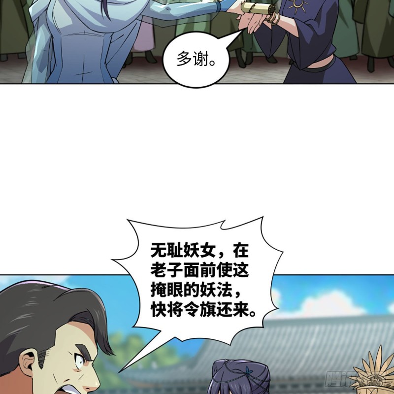 笑傲江湖韩漫全集-第二百五十九话 偷天换日无删减无遮挡章节图片 