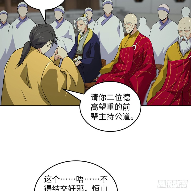 笑傲江湖韩漫全集-第二百五十九话 偷天换日无删减无遮挡章节图片 