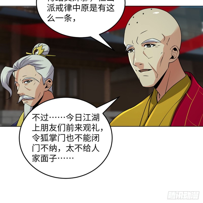 笑傲江湖韩漫全集-第二百五十九话 偷天换日无删减无遮挡章节图片 