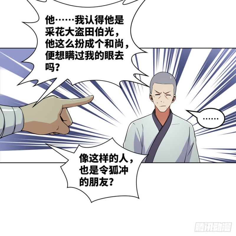 笑傲江湖韩漫全集-第二百五十九话 偷天换日无删减无遮挡章节图片 