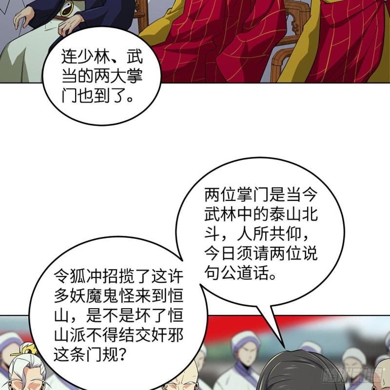 笑傲江湖韩漫全集-第二百五十九话 偷天换日无删减无遮挡章节图片 