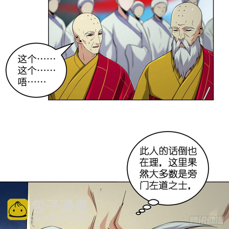 笑傲江湖韩漫全集-第二百五十九话 偷天换日无删减无遮挡章节图片 