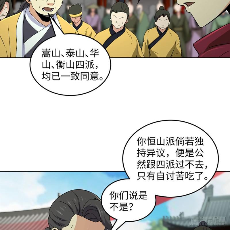 笑傲江湖韩漫全集-第二百六十话 古寺悬空无删减无遮挡章节图片 