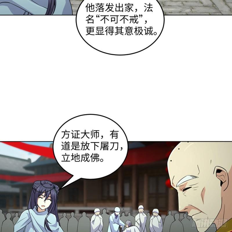 笑傲江湖韩漫全集-第二百六十话 古寺悬空无删减无遮挡章节图片 