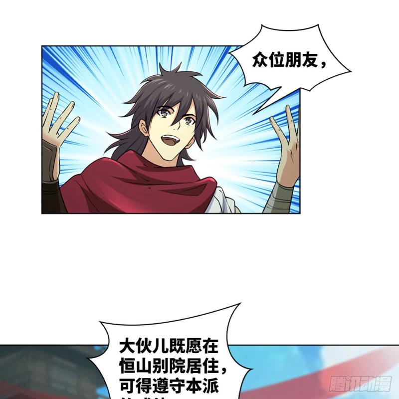 笑傲江湖韩漫全集-第二百六十话 古寺悬空无删减无遮挡章节图片 