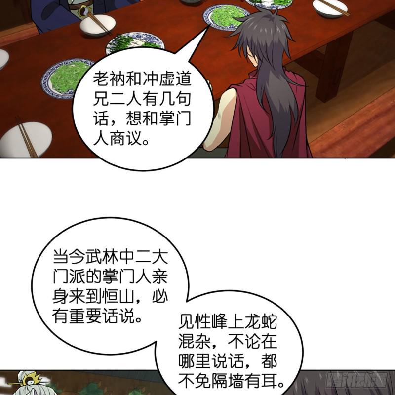 笑傲江湖韩漫全集-第二百六十话 古寺悬空无删减无遮挡章节图片 