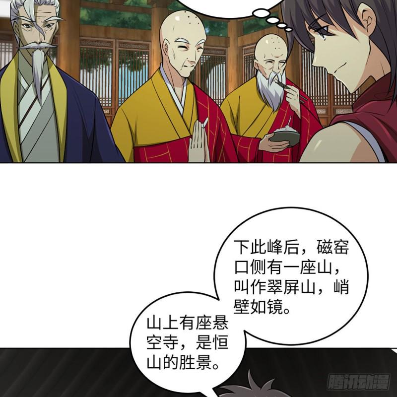 笑傲江湖韩漫全集-第二百六十话 古寺悬空无删减无遮挡章节图片 