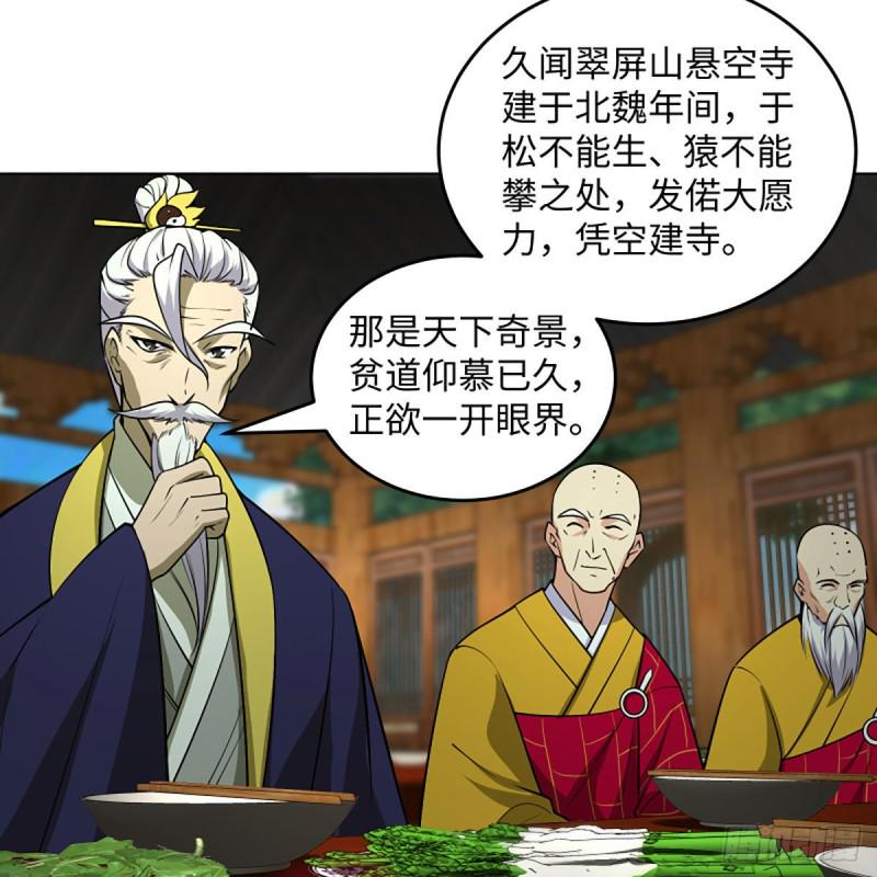 笑傲江湖韩漫全集-第二百六十话 古寺悬空无删减无遮挡章节图片 