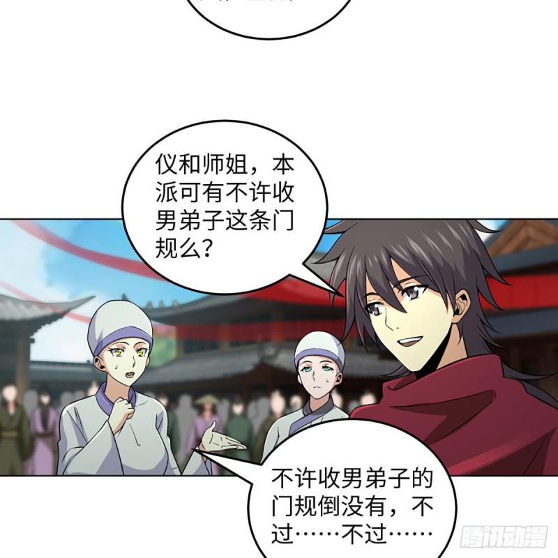笑傲江湖韩漫全集-第二百六十话 古寺悬空无删减无遮挡章节图片 