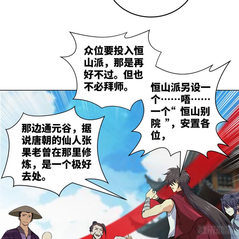 笑傲江湖韩漫全集-第二百六十话 古寺悬空无删减无遮挡章节图片 