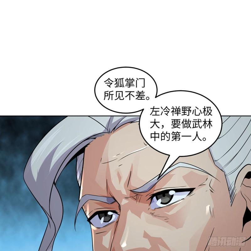 笑傲江湖韩漫全集-第二百六十一话 葵花宝典无删减无遮挡章节图片 