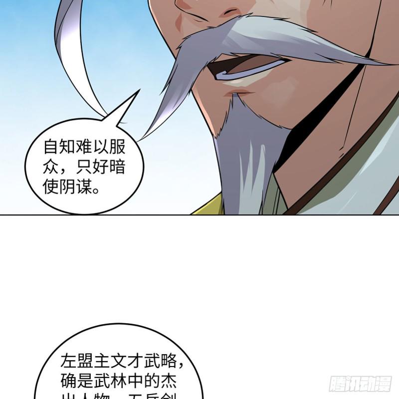 笑傲江湖韩漫全集-第二百六十一话 葵花宝典无删减无遮挡章节图片 