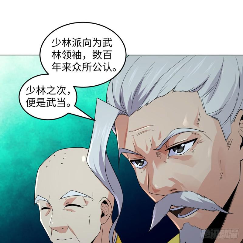 笑傲江湖韩漫全集-第二百六十一话 葵花宝典无删减无遮挡章节图片 