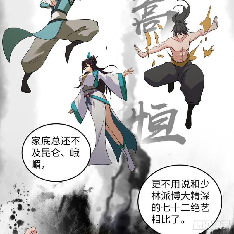 笑傲江湖韩漫全集-第二百六十一话 葵花宝典无删减无遮挡章节图片 
