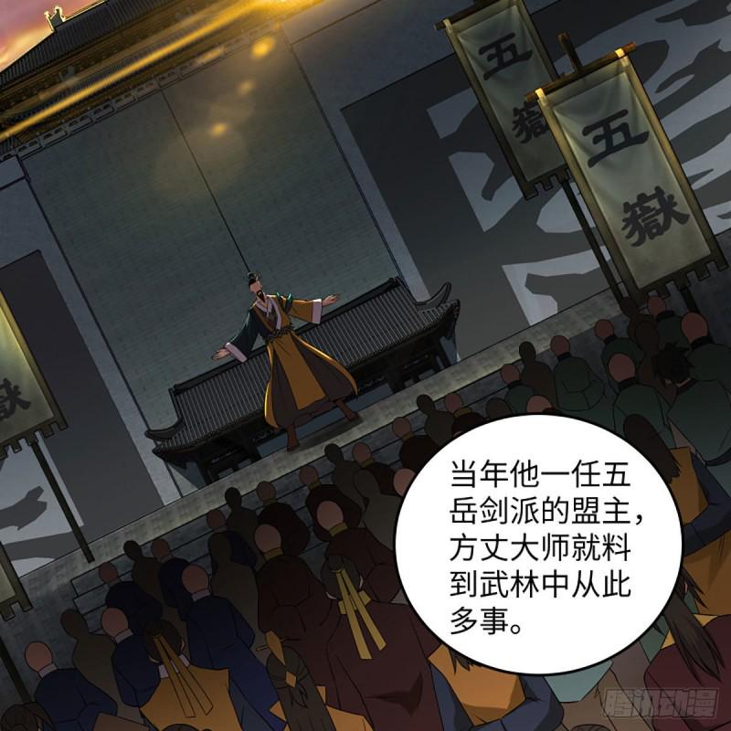 笑傲江湖韩漫全集-第二百六十一话 葵花宝典无删减无遮挡章节图片 