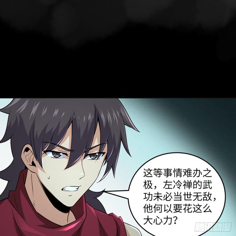 笑傲江湖韩漫全集-第二百六十一话 葵花宝典无删减无遮挡章节图片 