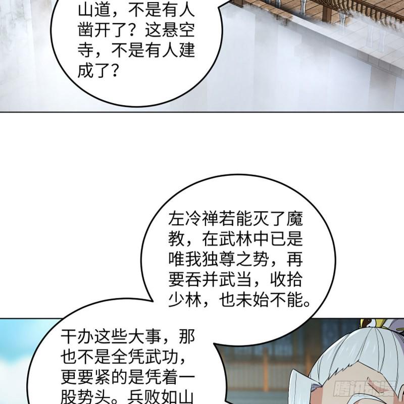 笑傲江湖韩漫全集-第二百六十一话 葵花宝典无删减无遮挡章节图片 