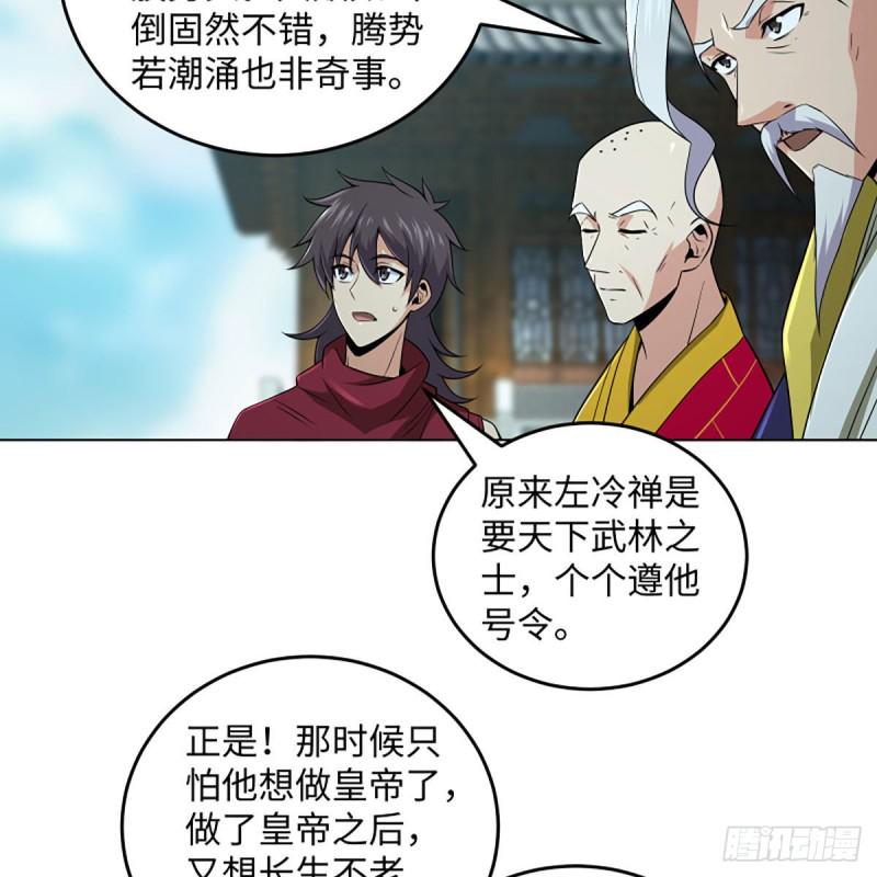 笑傲江湖韩漫全集-第二百六十一话 葵花宝典无删减无遮挡章节图片 