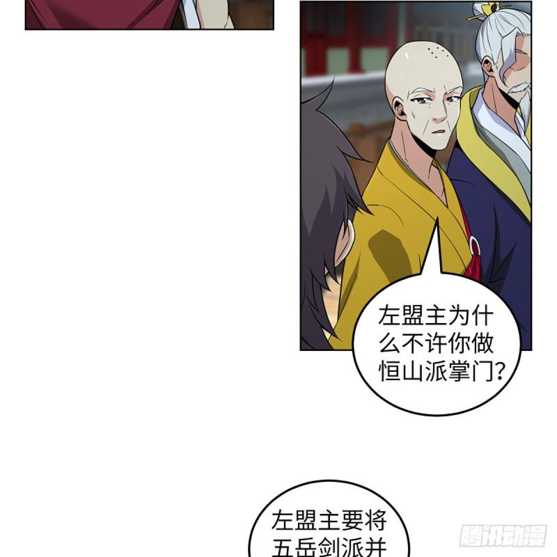 笑傲江湖韩漫全集-第二百六十一话 葵花宝典无删减无遮挡章节图片 