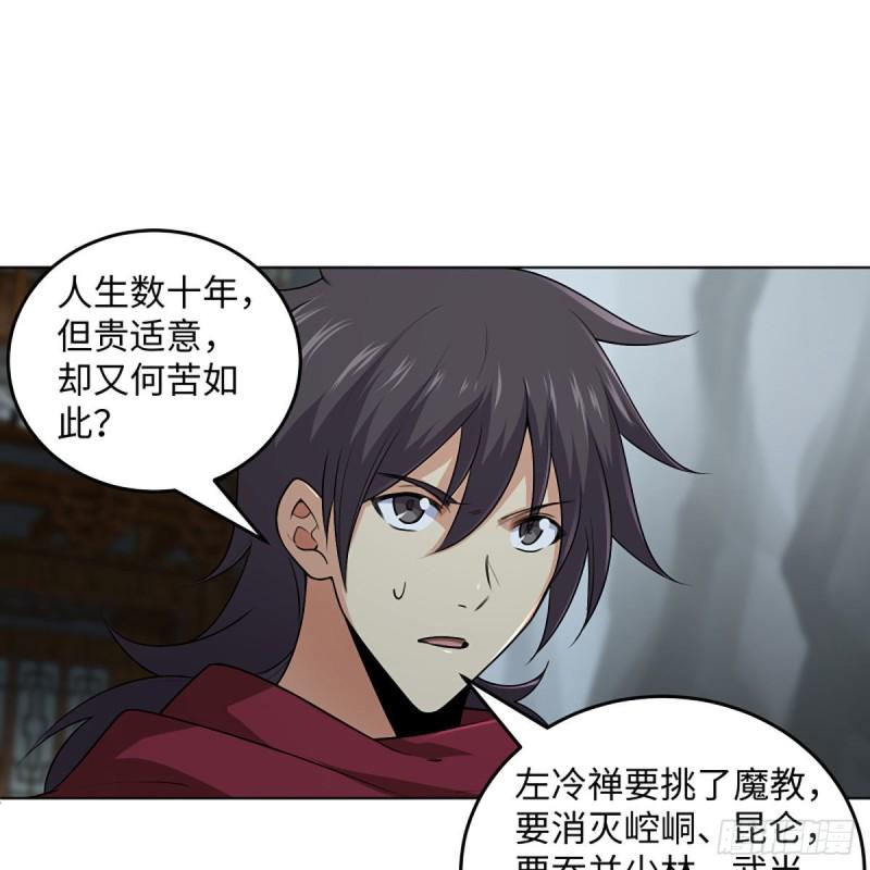 笑傲江湖韩漫全集-第二百六十一话 葵花宝典无删减无遮挡章节图片 