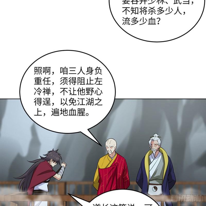 笑傲江湖韩漫全集-第二百六十一话 葵花宝典无删减无遮挡章节图片 