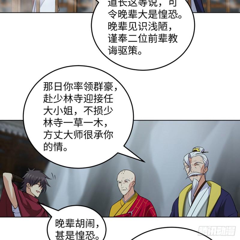 笑傲江湖韩漫全集-第二百六十一话 葵花宝典无删减无遮挡章节图片 