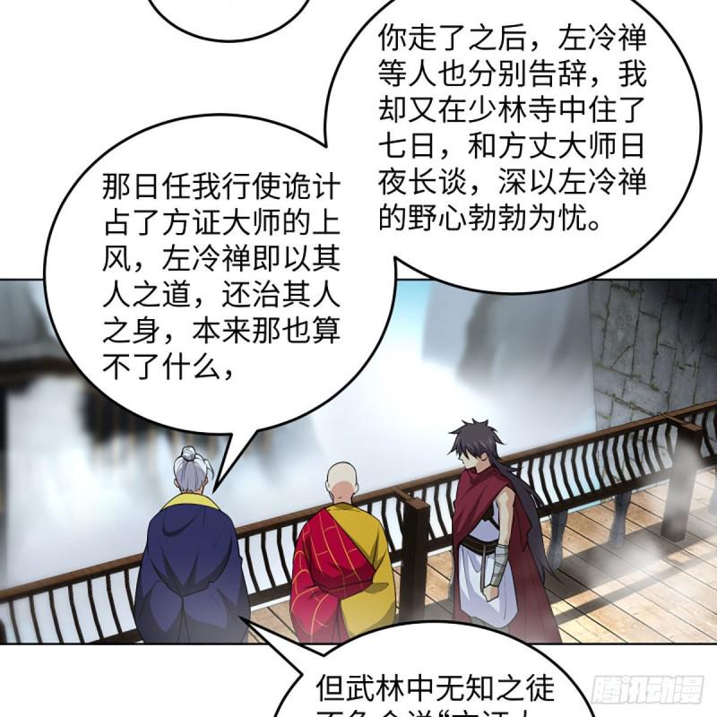 笑傲江湖韩漫全集-第二百六十一话 葵花宝典无删减无遮挡章节图片 