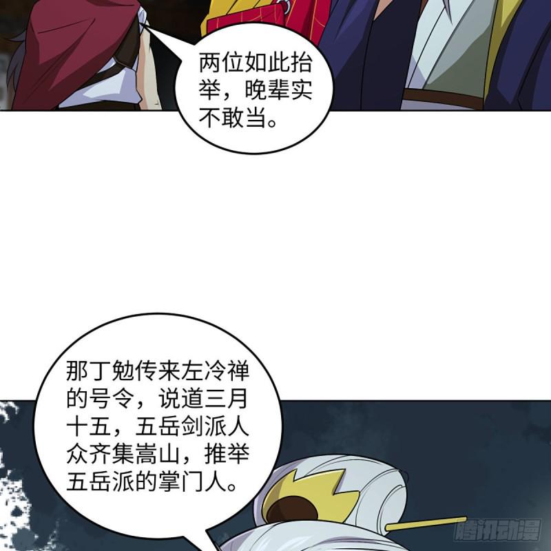 笑傲江湖韩漫全集-第二百六十一话 葵花宝典无删减无遮挡章节图片 