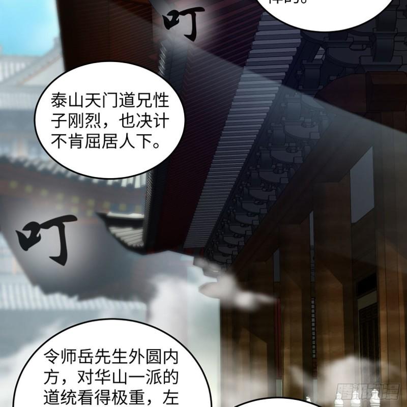笑傲江湖韩漫全集-第二百六十一话 葵花宝典无删减无遮挡章节图片 