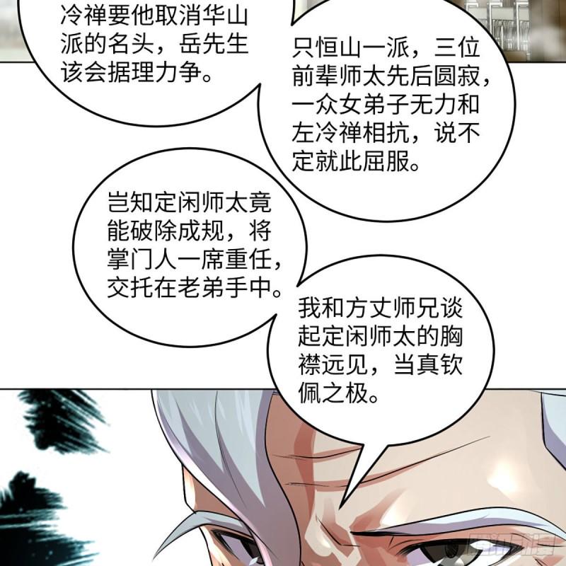 笑傲江湖韩漫全集-第二百六十一话 葵花宝典无删减无遮挡章节图片 