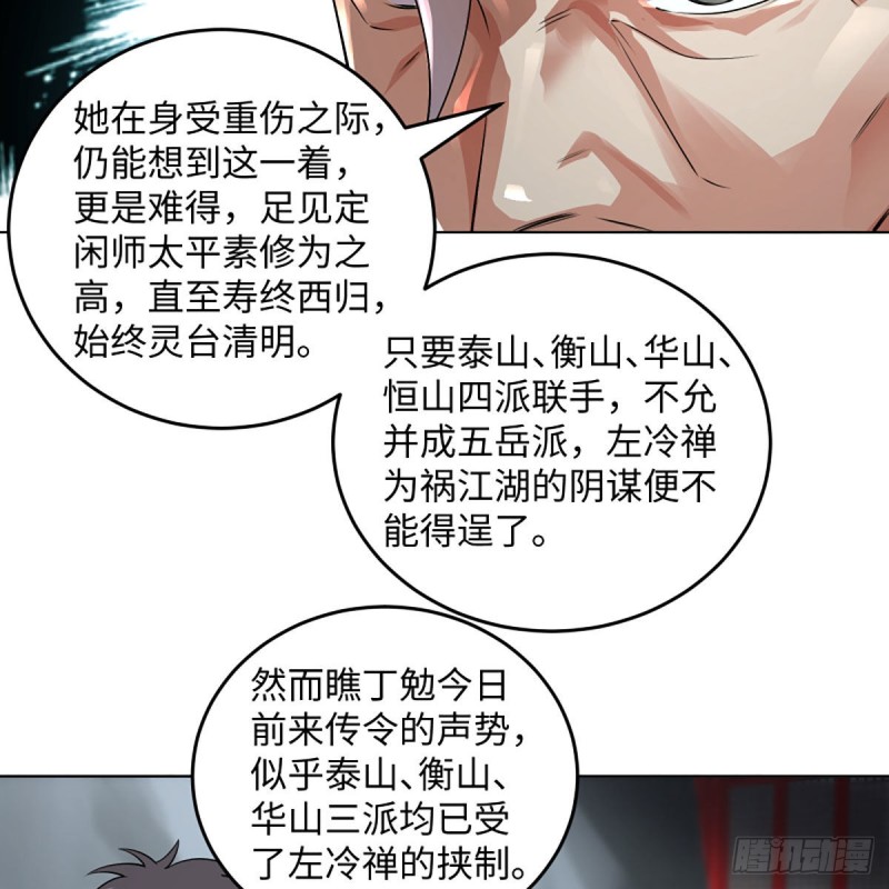 笑傲江湖韩漫全集-第二百六十一话 葵花宝典无删减无遮挡章节图片 