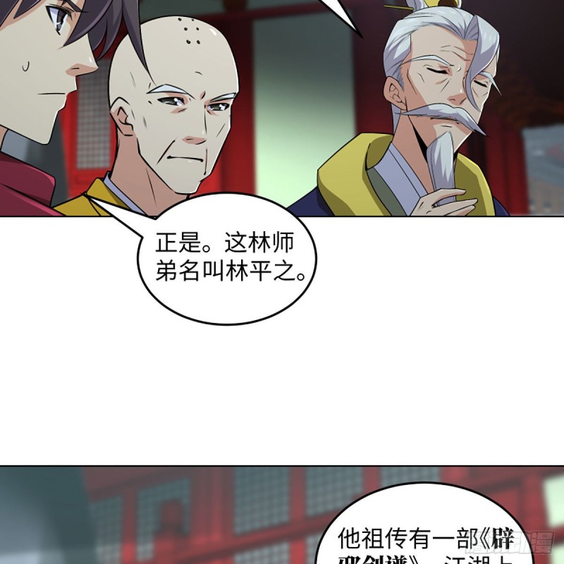 笑傲江湖韩漫全集-第二百六十一话 葵花宝典无删减无遮挡章节图片 
