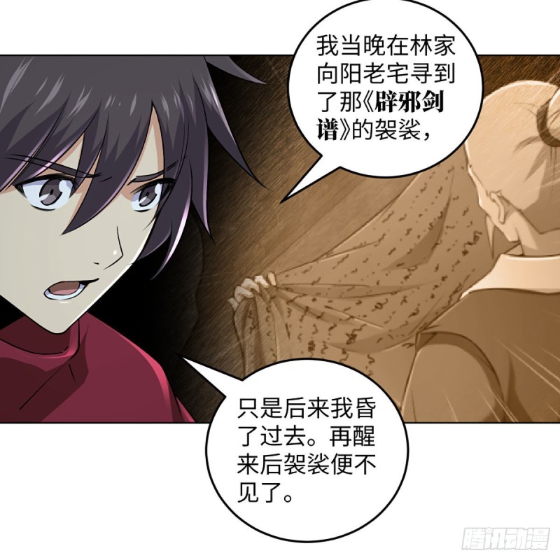 笑傲江湖韩漫全集-第二百六十一话 葵花宝典无删减无遮挡章节图片 