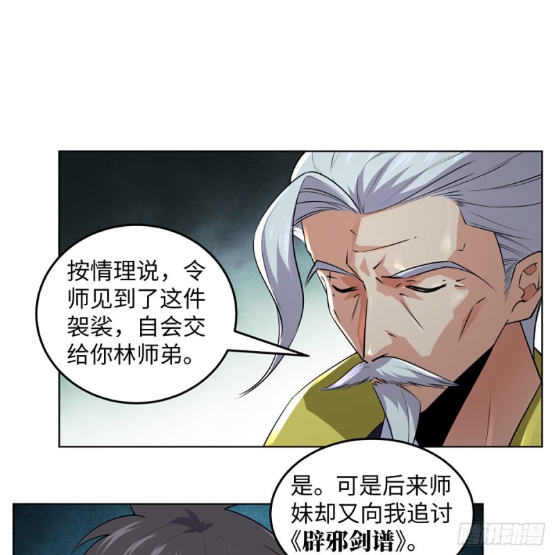 笑傲江湖韩漫全集-第二百六十一话 葵花宝典无删减无遮挡章节图片 