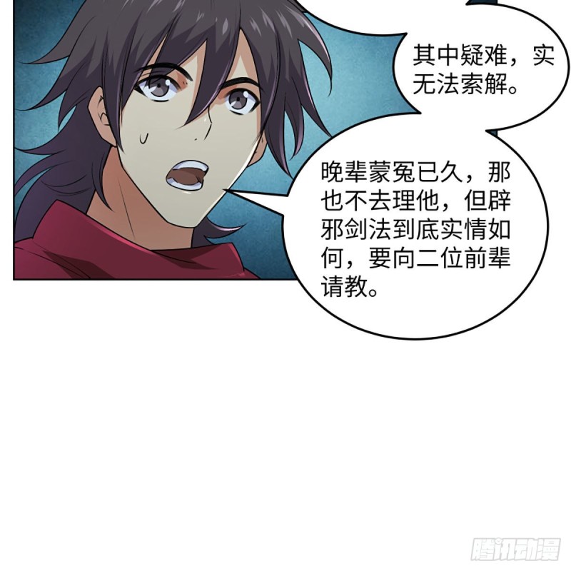 笑傲江湖韩漫全集-第二百六十一话 葵花宝典无删减无遮挡章节图片 