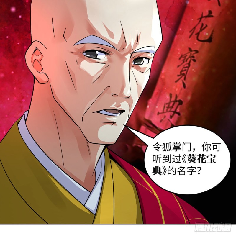 笑傲江湖韩漫全集-第二百六十一话 葵花宝典无删减无遮挡章节图片 
